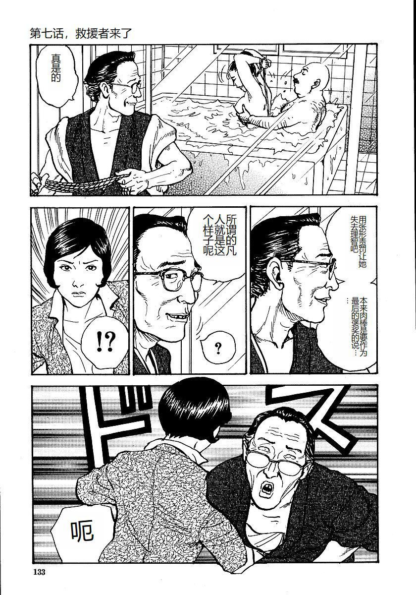 《花と蛇 1-4卷 [中国翻訳]》漫画 第1卷1-14話