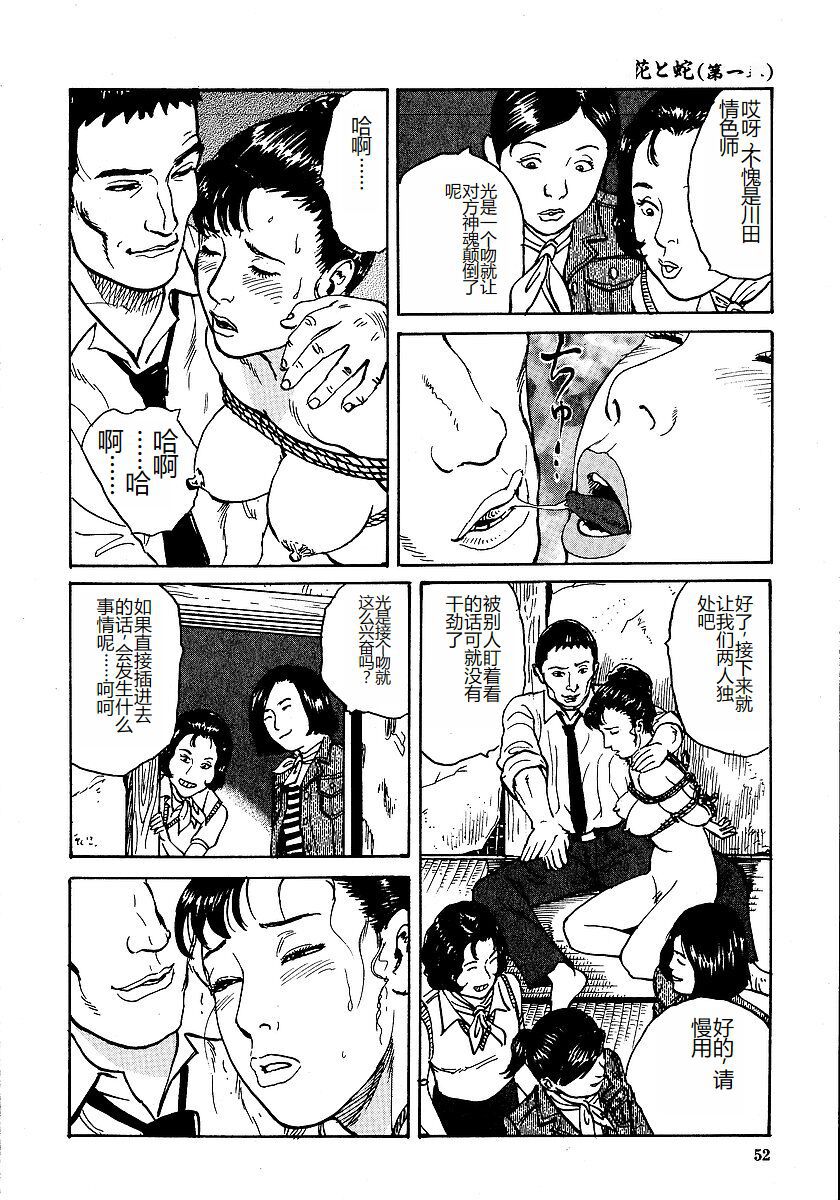 《花と蛇 1-4卷 [中国翻訳]》漫画 第1卷1-14話