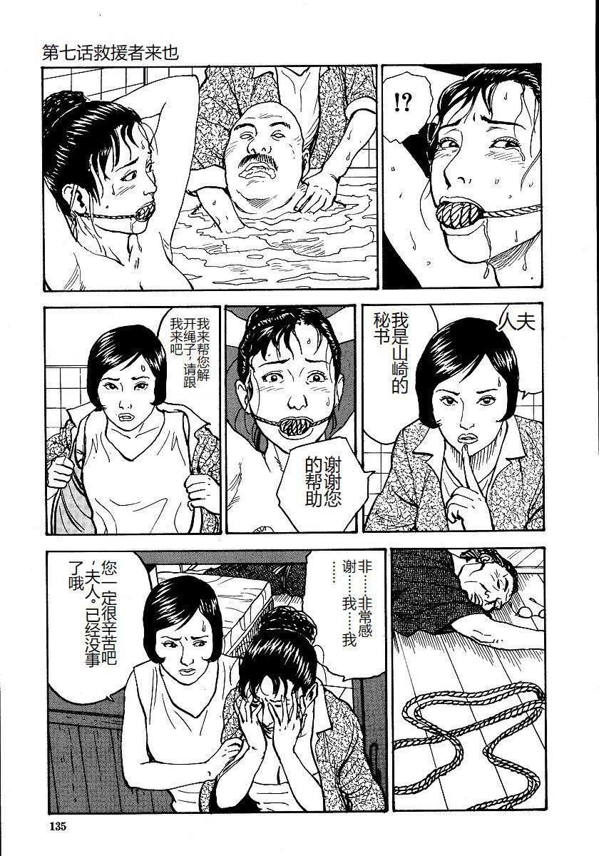 《花と蛇 1-4卷 [中国翻訳]》漫画 第1卷1-14話