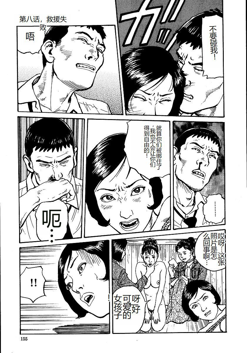 《花と蛇 1-4卷 [中国翻訳]》漫画 第1卷1-14話