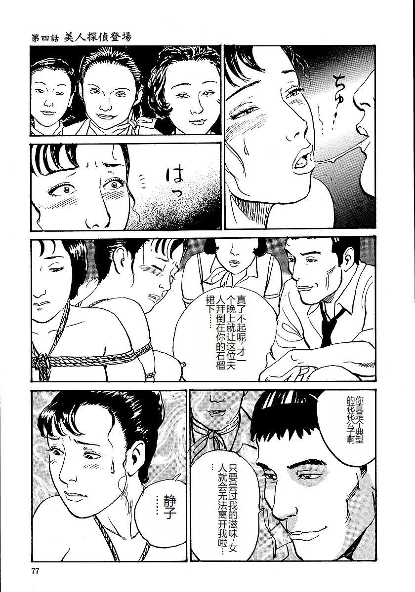 《花と蛇 1-4卷 [中国翻訳]》漫画 第1卷1-14話