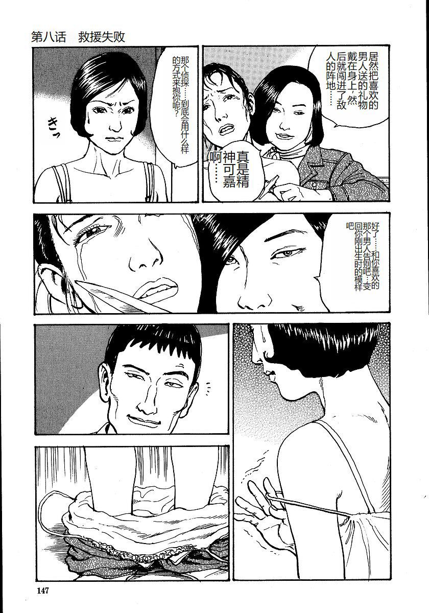 《花と蛇 1-4卷 [中国翻訳]》漫画 第1卷1-14話