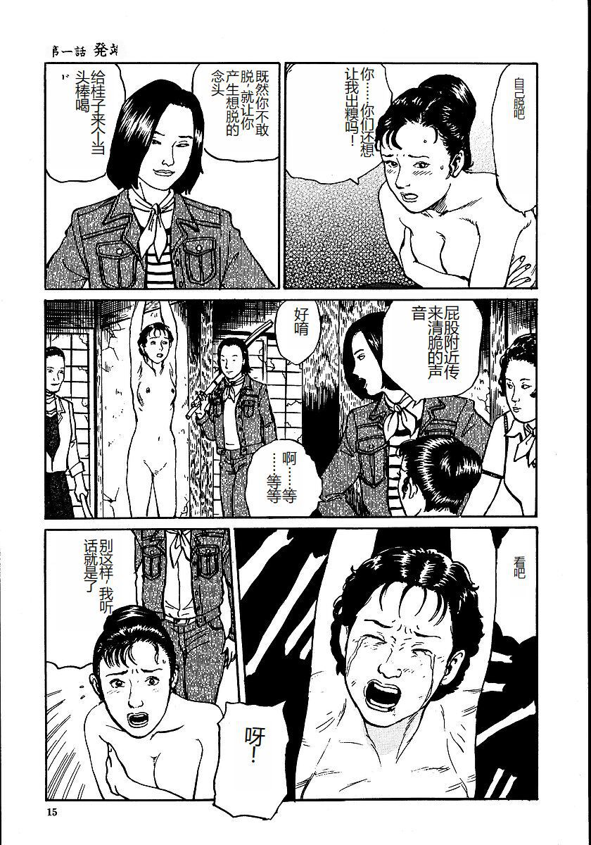 《花と蛇 1-4卷 [中国翻訳]》漫画 第1卷1-14話