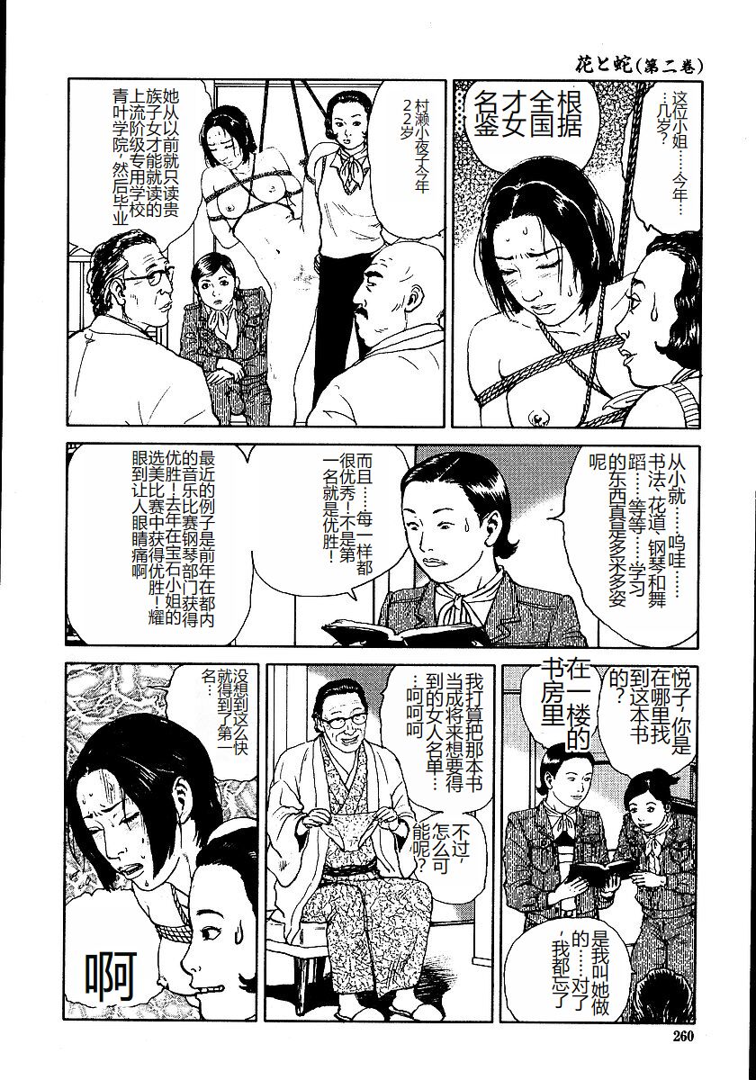 《花と蛇 1-4卷 [中国翻訳]》漫画 第2卷15-31話