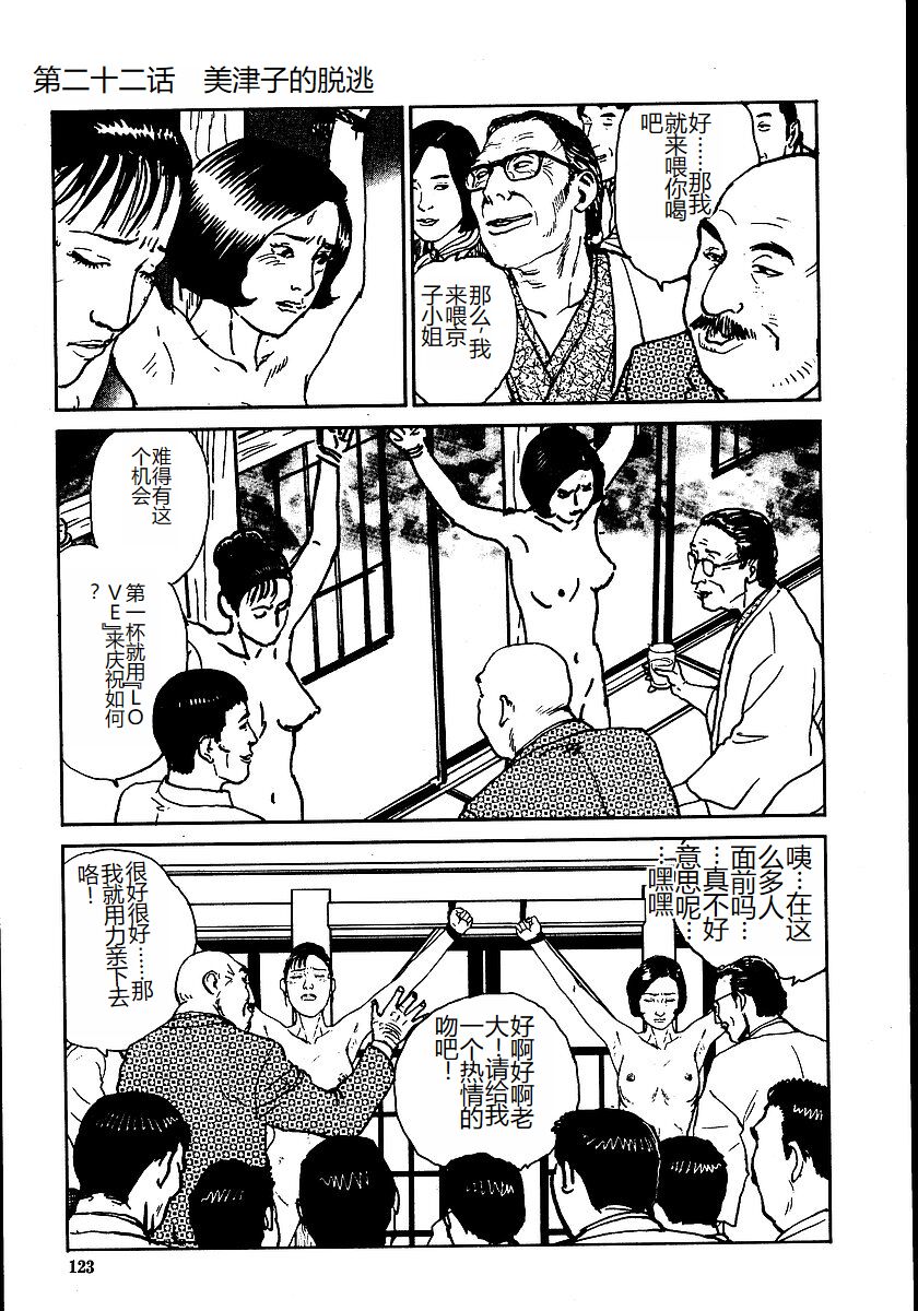 《花と蛇 1-4卷 [中国翻訳]》漫画 第2卷15-31話