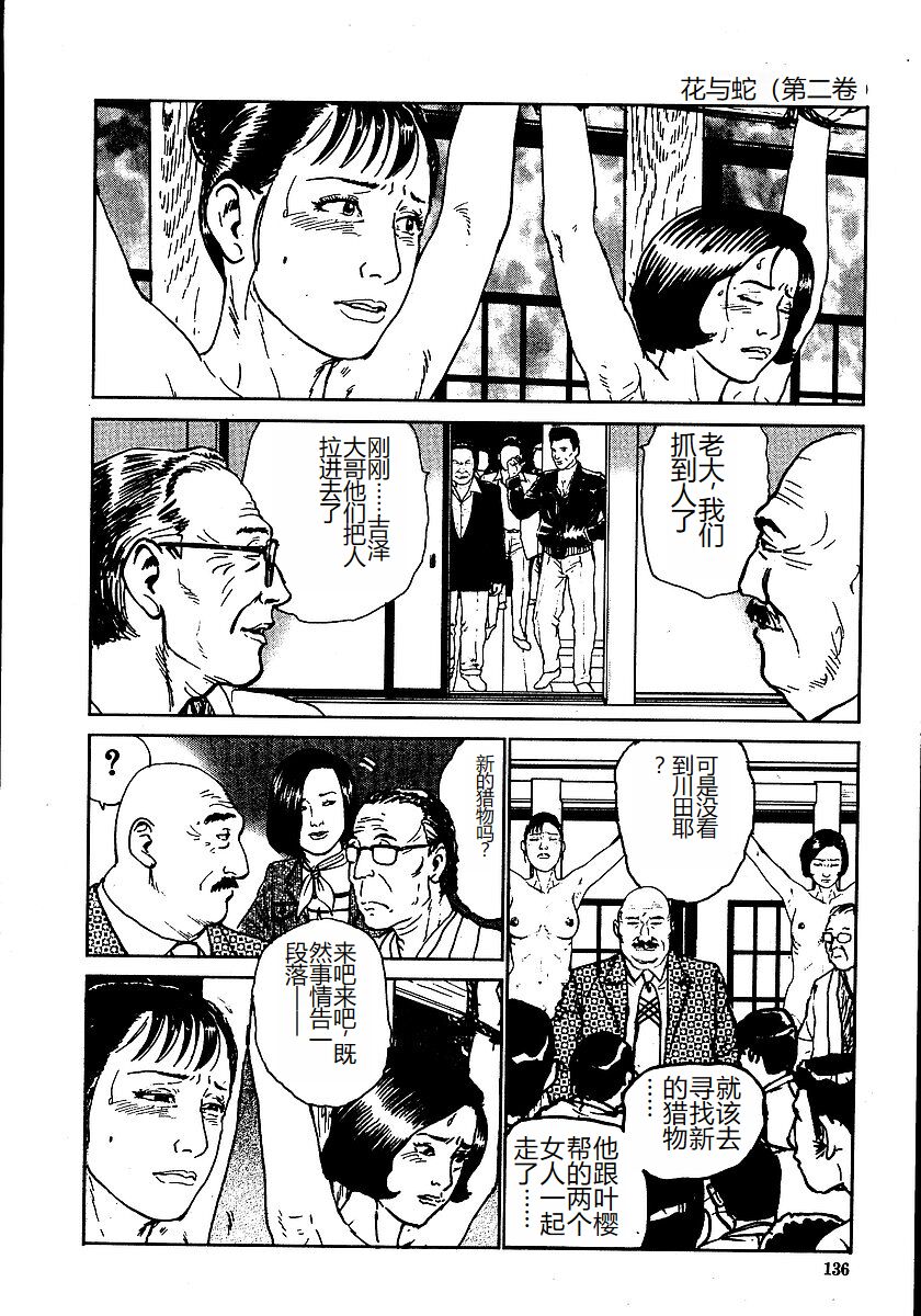 《花と蛇 1-4卷 [中国翻訳]》漫画 第2卷15-31話