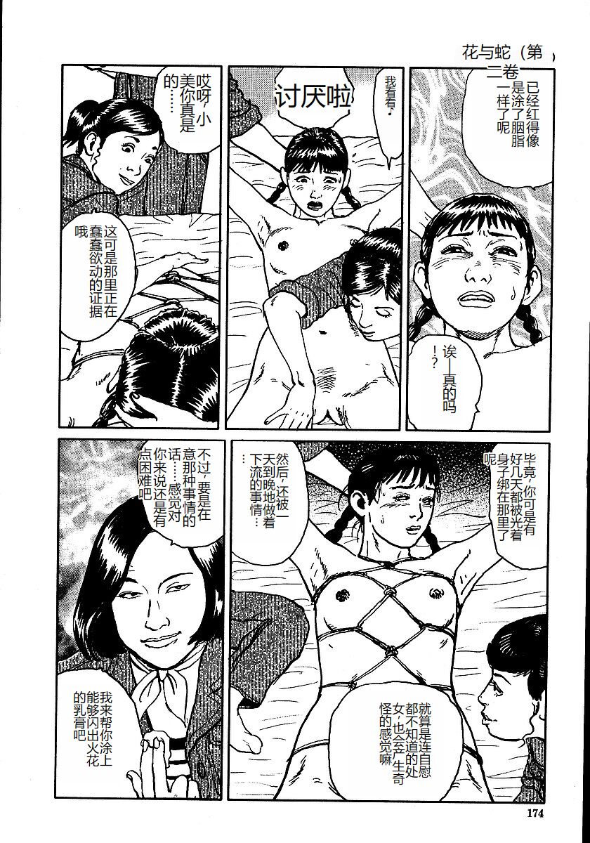 《花と蛇 1-4卷 [中国翻訳]》漫画 第2卷15-31話