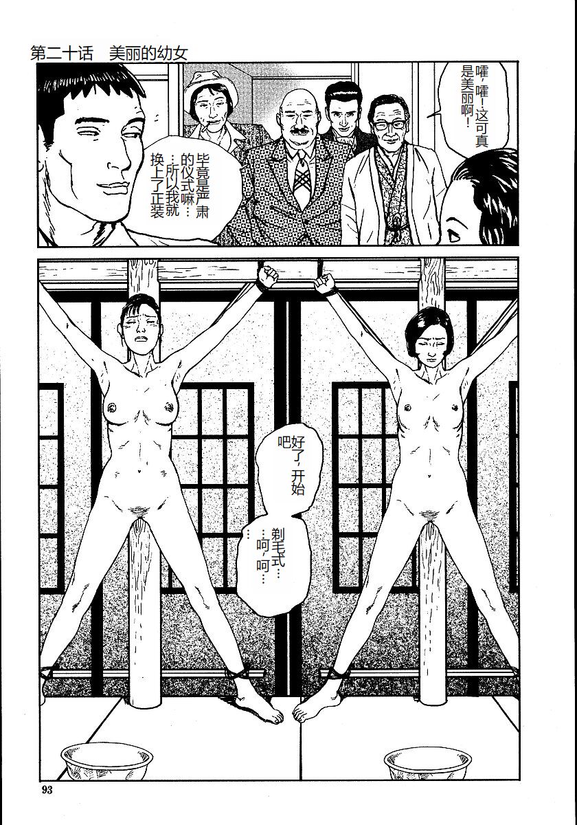 《花と蛇 1-4卷 [中国翻訳]》漫画 第2卷15-31話