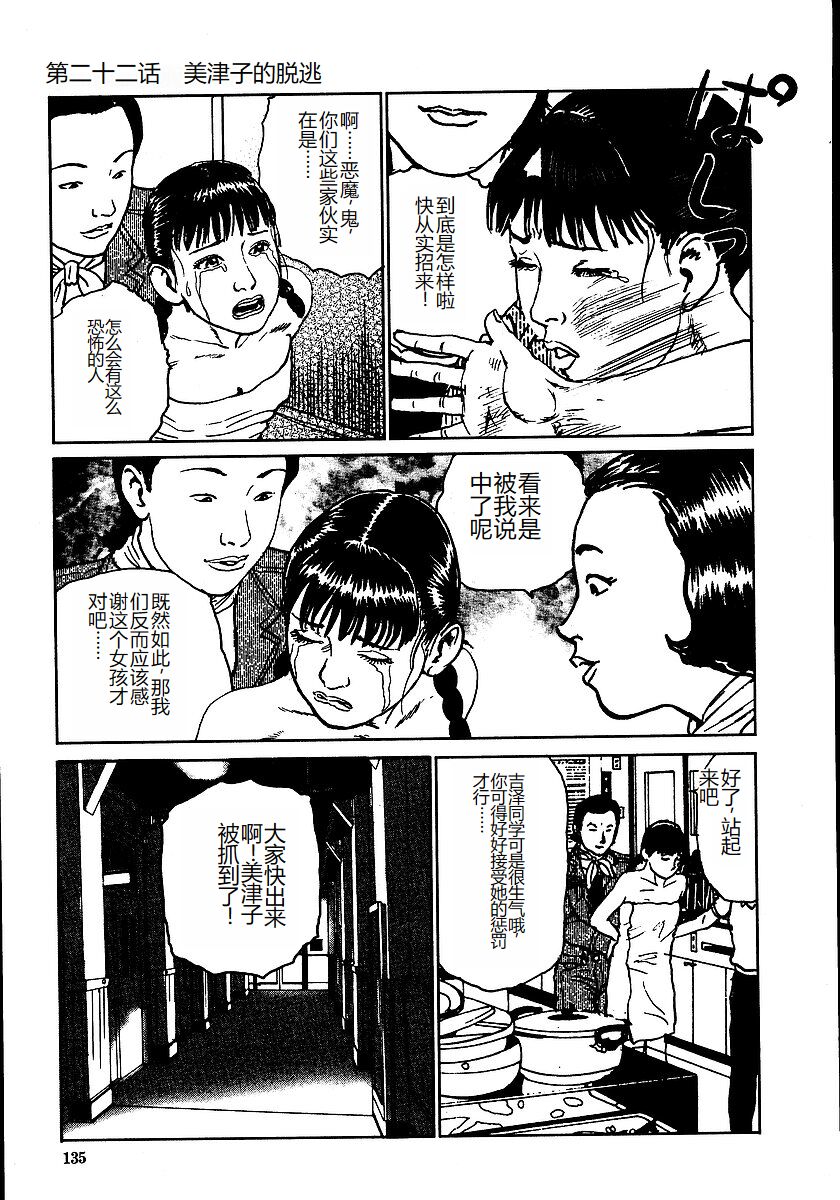 《花と蛇 1-4卷 [中国翻訳]》漫画 第2卷15-31話