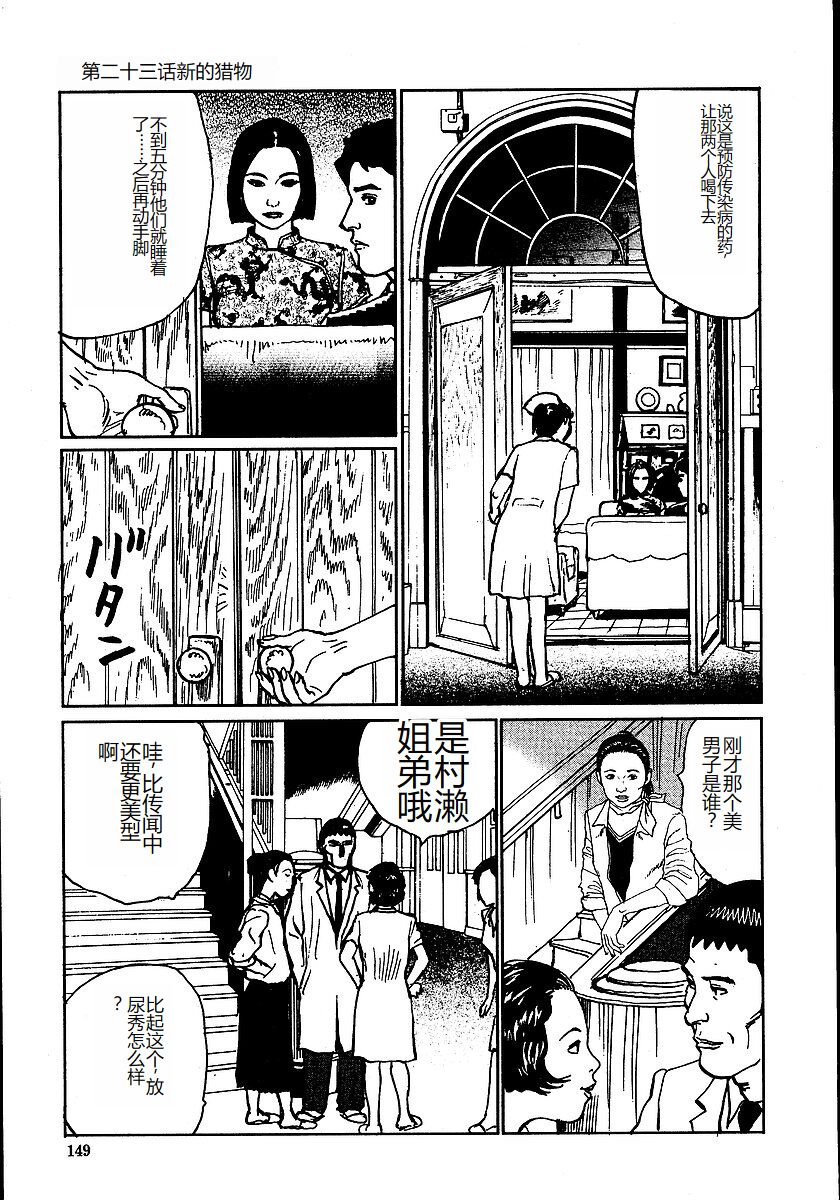 《花と蛇 1-4卷 [中国翻訳]》漫画 第2卷15-31話