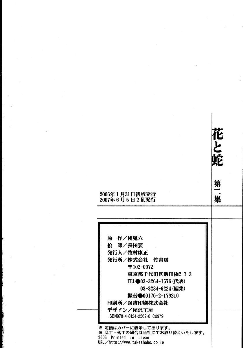 《花と蛇 1-4卷 [中国翻訳]》漫画 第2卷15-31話