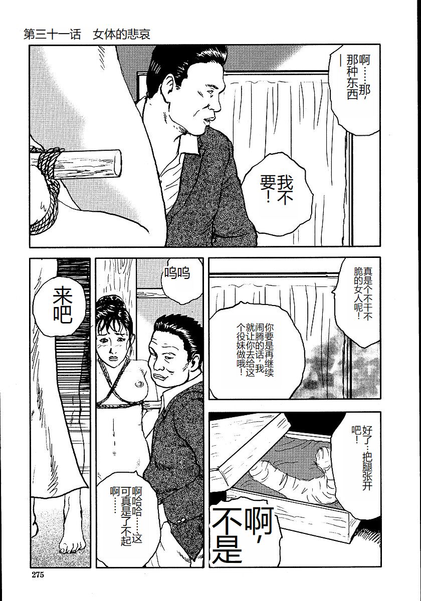 《花と蛇 1-4卷 [中国翻訳]》漫画 第2卷15-31話