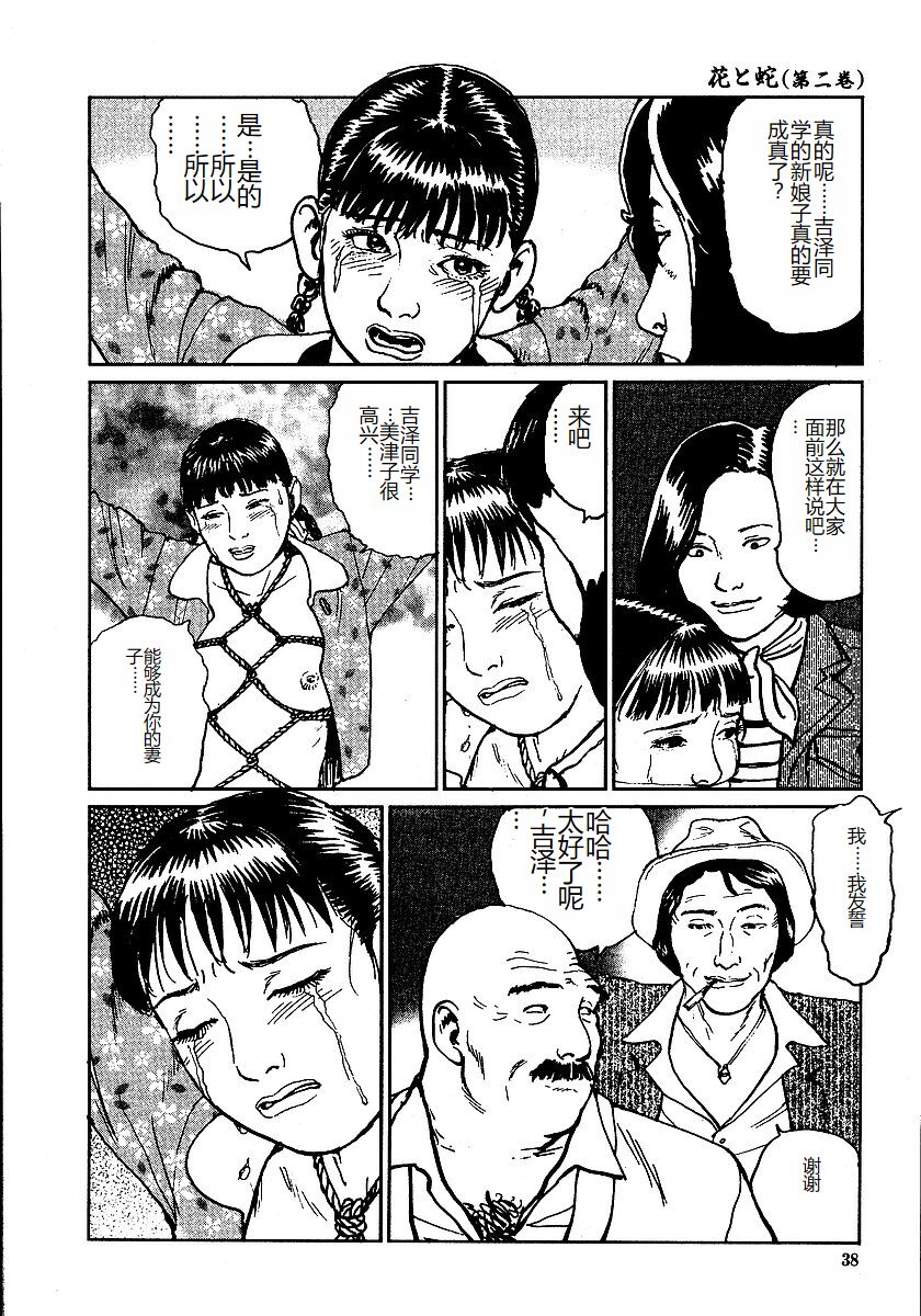 《花と蛇 1-4卷 [中国翻訳]》漫画 第2卷15-31話