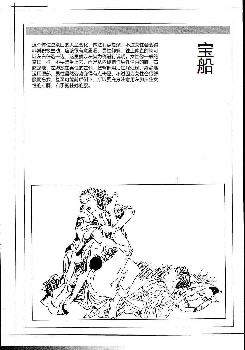 《花と蛇 1-4卷 [中国翻訳]》漫画 第2卷15-31話