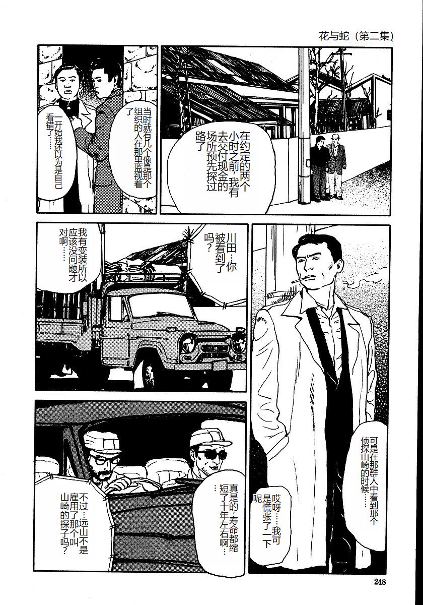 《花と蛇 1-4卷 [中国翻訳]》漫画 第2卷15-31話