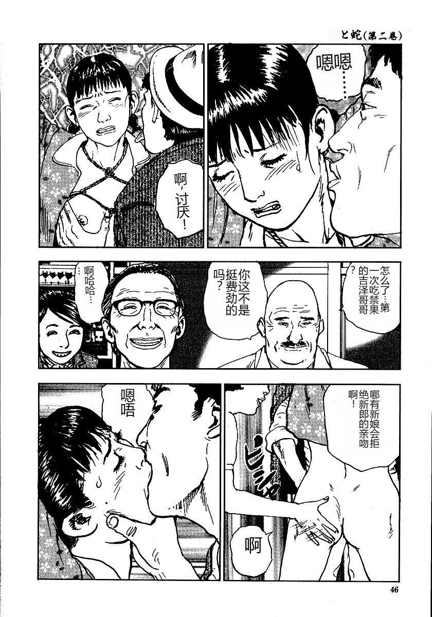 《花と蛇 1-4卷 [中国翻訳]》漫画 第2卷15-31話