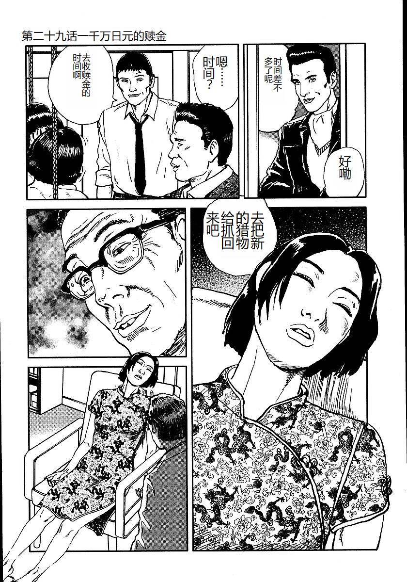 《花と蛇 1-4卷 [中国翻訳]》漫画 第2卷15-31話