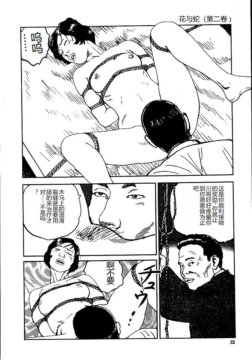 《花と蛇 1-4卷 [中国翻訳]》漫画 第2卷15-31話