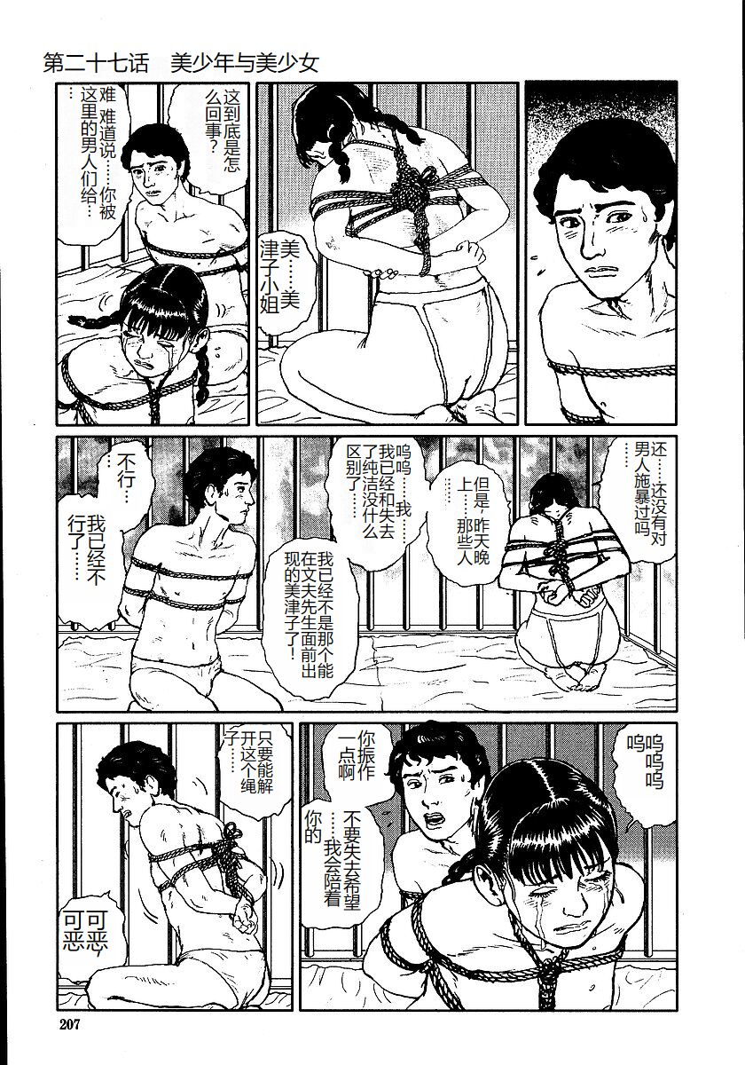 《花と蛇 1-4卷 [中国翻訳]》漫画 第2卷15-31話