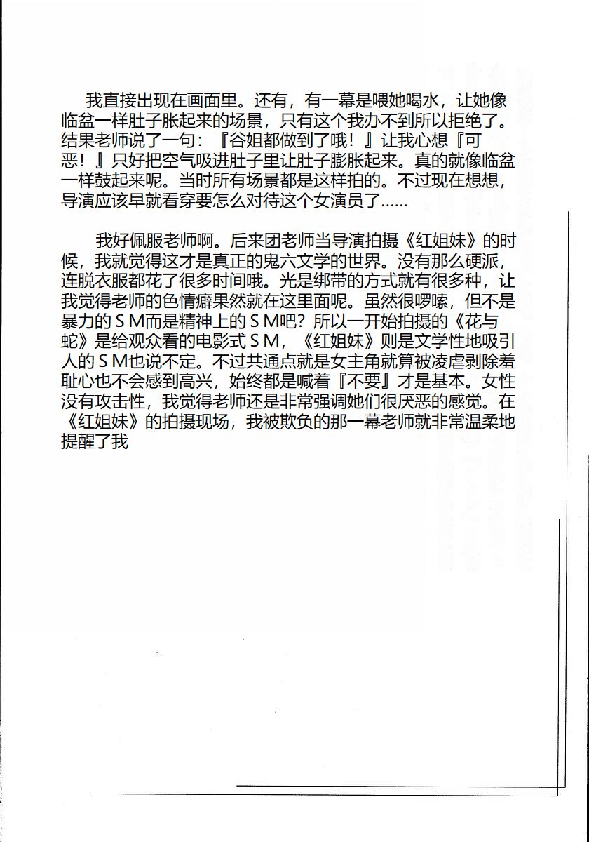 《花と蛇 1-4卷 [中国翻訳]》漫画 第2卷15-31話