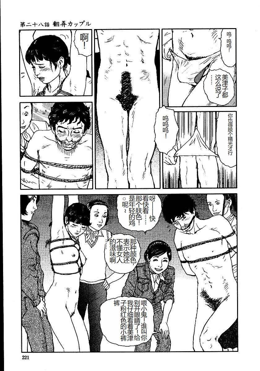 《花と蛇 1-4卷 [中国翻訳]》漫画 第2卷15-31話