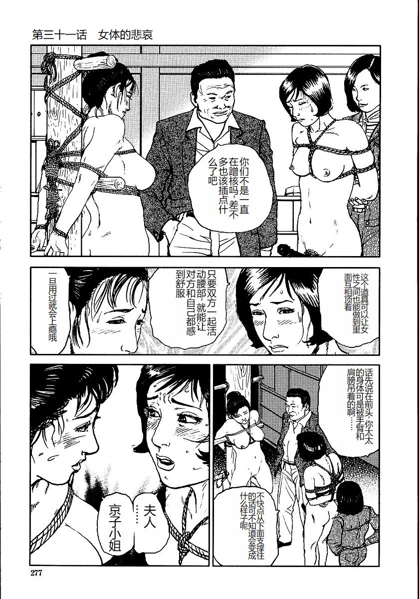 《花と蛇 1-4卷 [中国翻訳]》漫画 第2卷15-31話