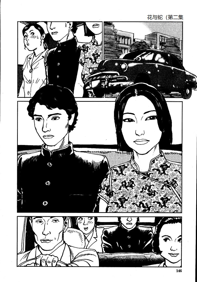 《花と蛇 1-4卷 [中国翻訳]》漫画 第2卷15-31話