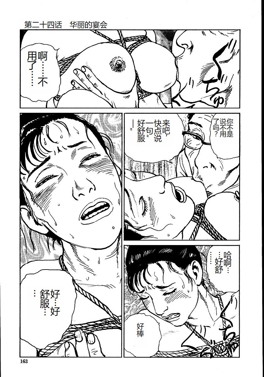 《花と蛇 1-4卷 [中国翻訳]》漫画 第2卷15-31話