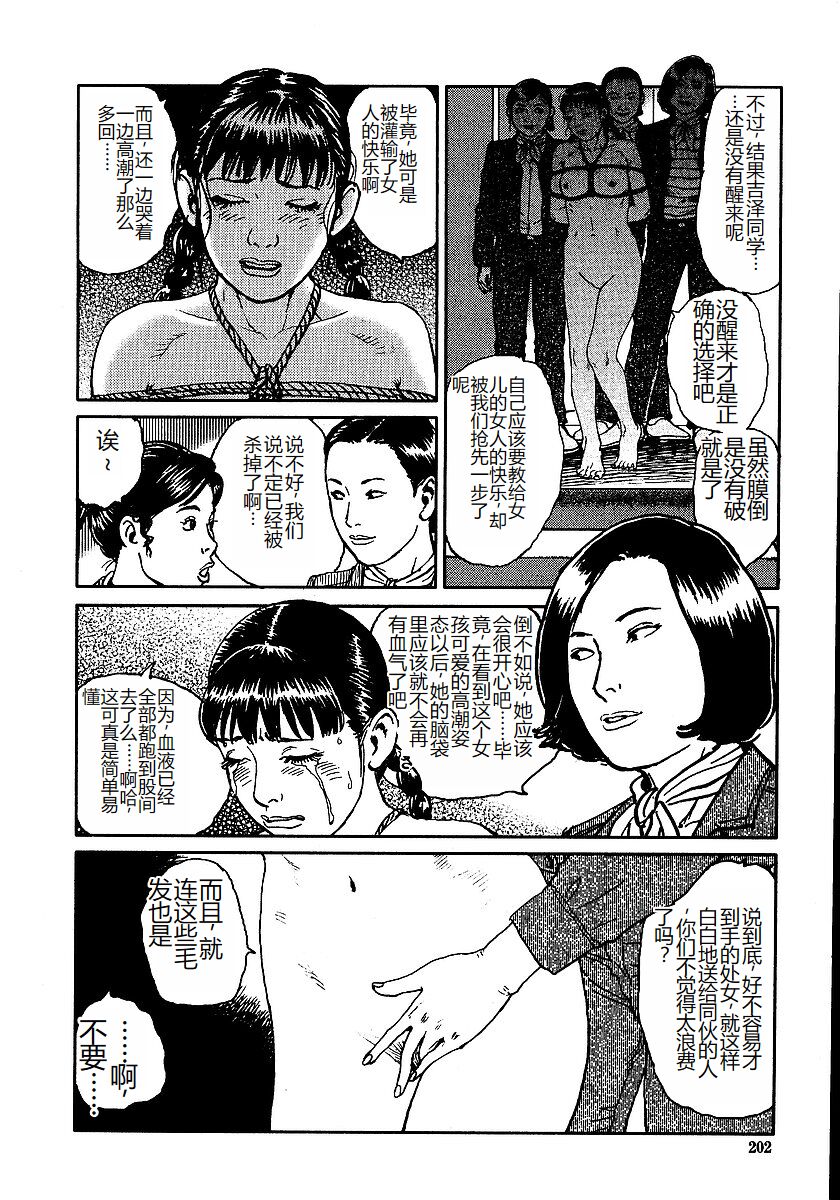 《花と蛇 1-4卷 [中国翻訳]》漫画 第2卷15-31話