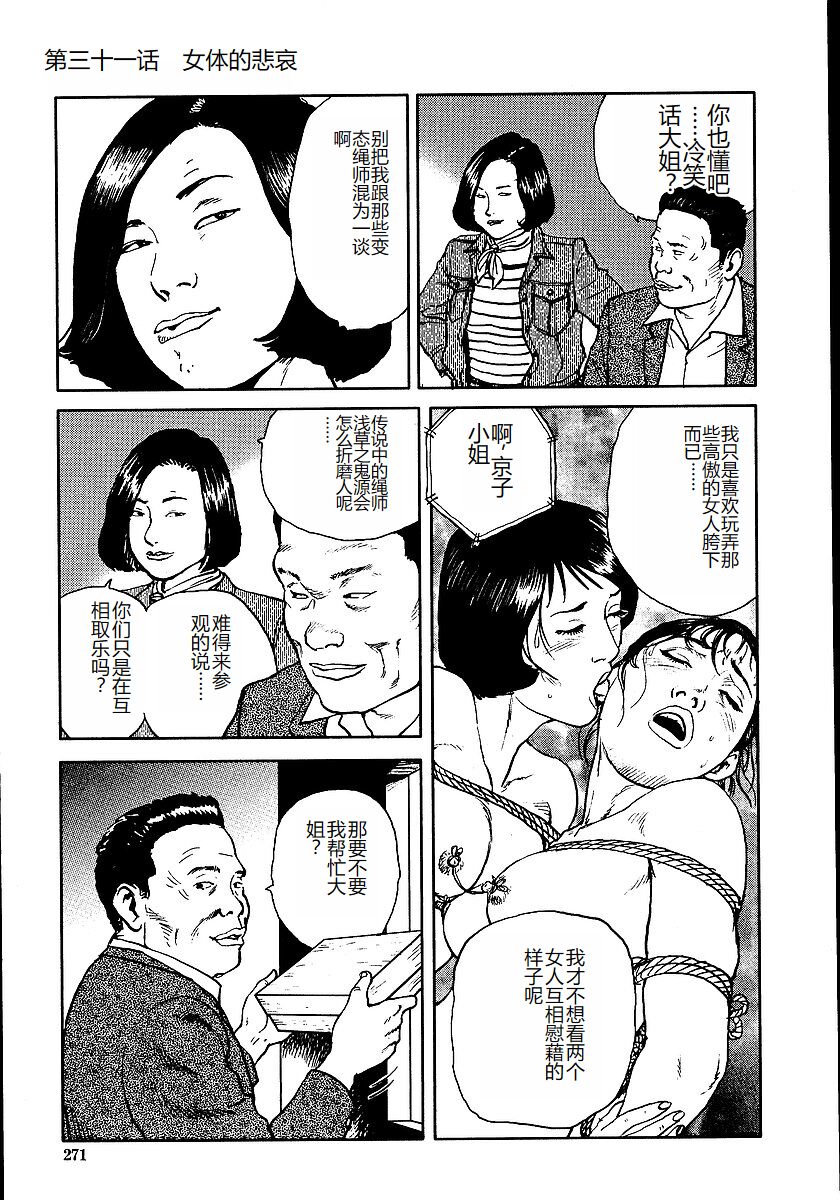 《花と蛇 1-4卷 [中国翻訳]》漫画 第2卷15-31話