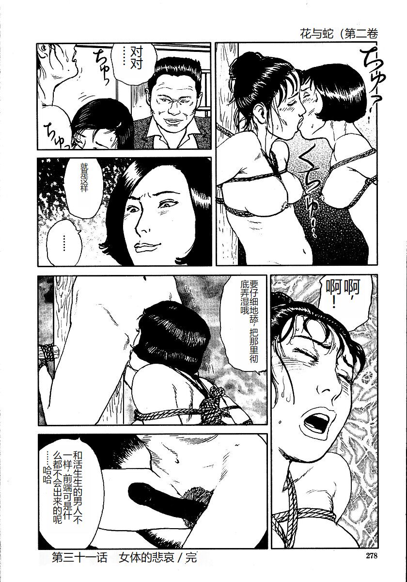 《花と蛇 1-4卷 [中国翻訳]》漫画 第2卷15-31話