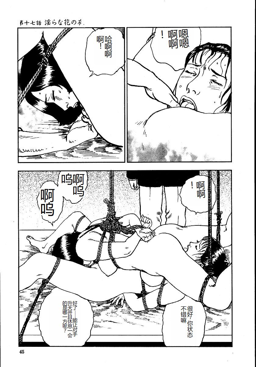 《花と蛇 1-4卷 [中国翻訳]》漫画 第2卷15-31話