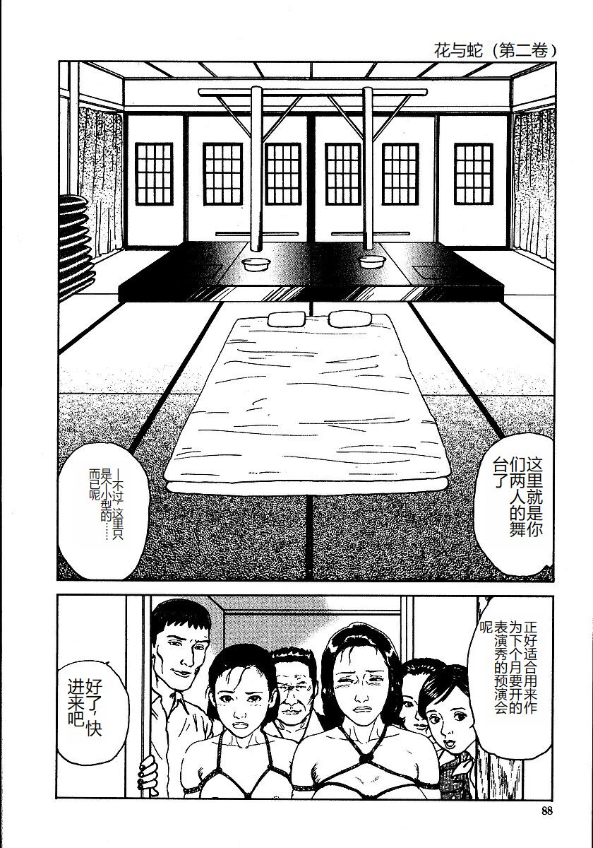 《花と蛇 1-4卷 [中国翻訳]》漫画 第2卷15-31話