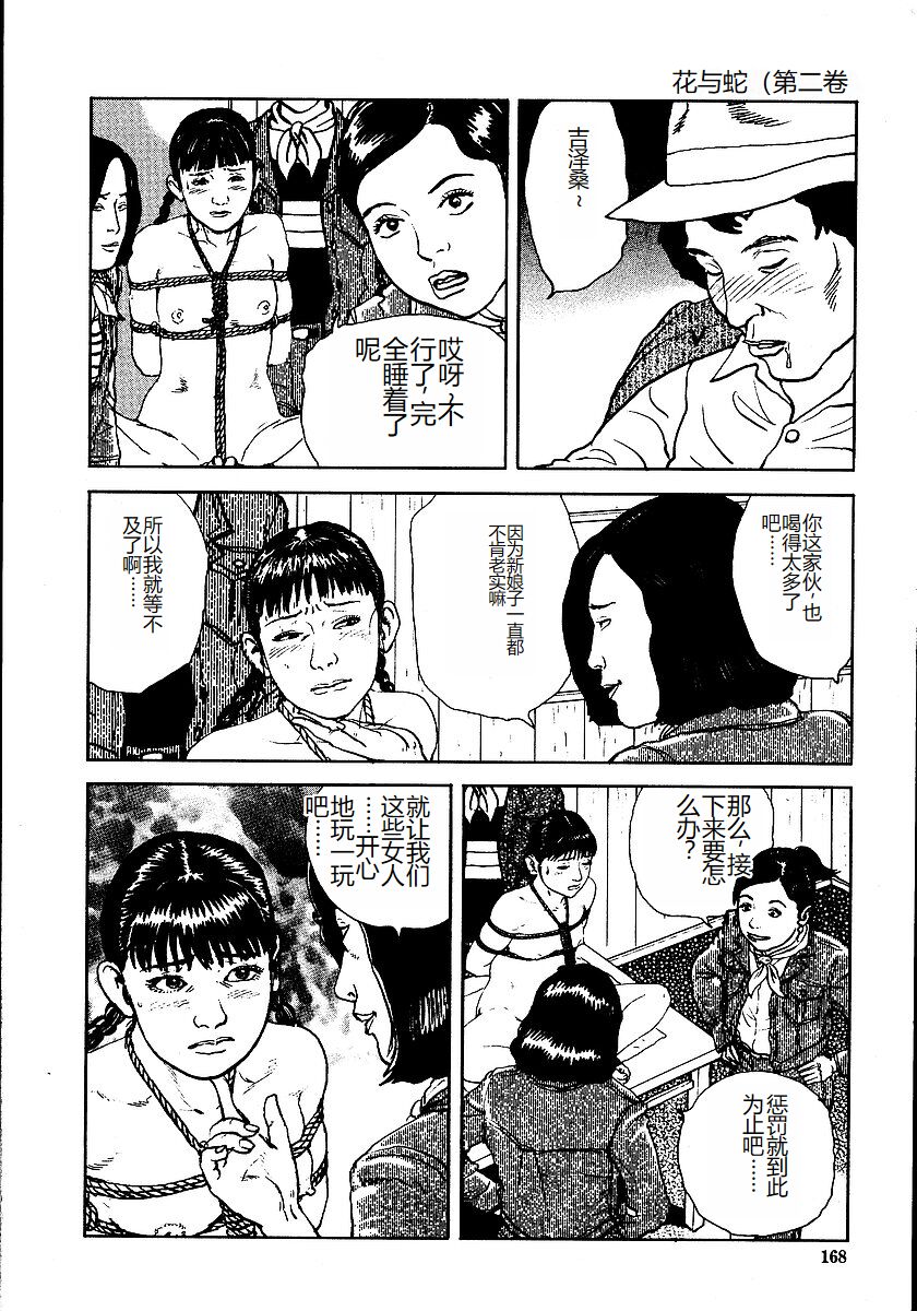 《花と蛇 1-4卷 [中国翻訳]》漫画 第2卷15-31話