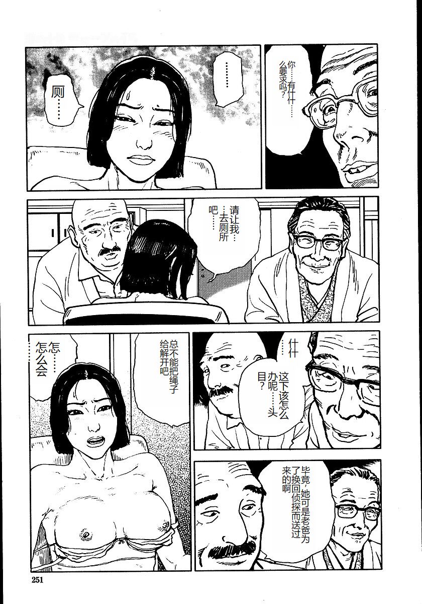 《花と蛇 1-4卷 [中国翻訳]》漫画 第2卷15-31話