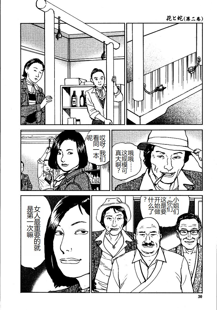 《花と蛇 1-4卷 [中国翻訳]》漫画 第2卷15-31話