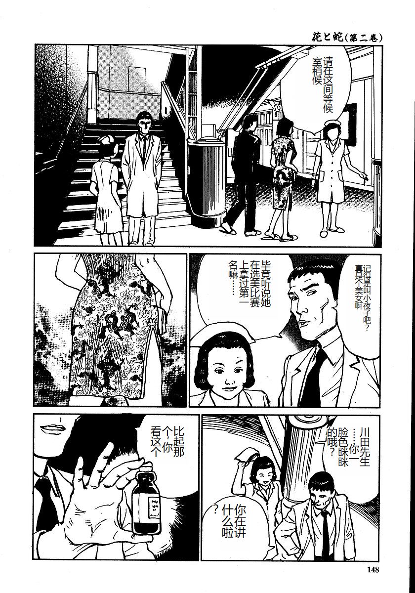《花と蛇 1-4卷 [中国翻訳]》漫画 第2卷15-31話