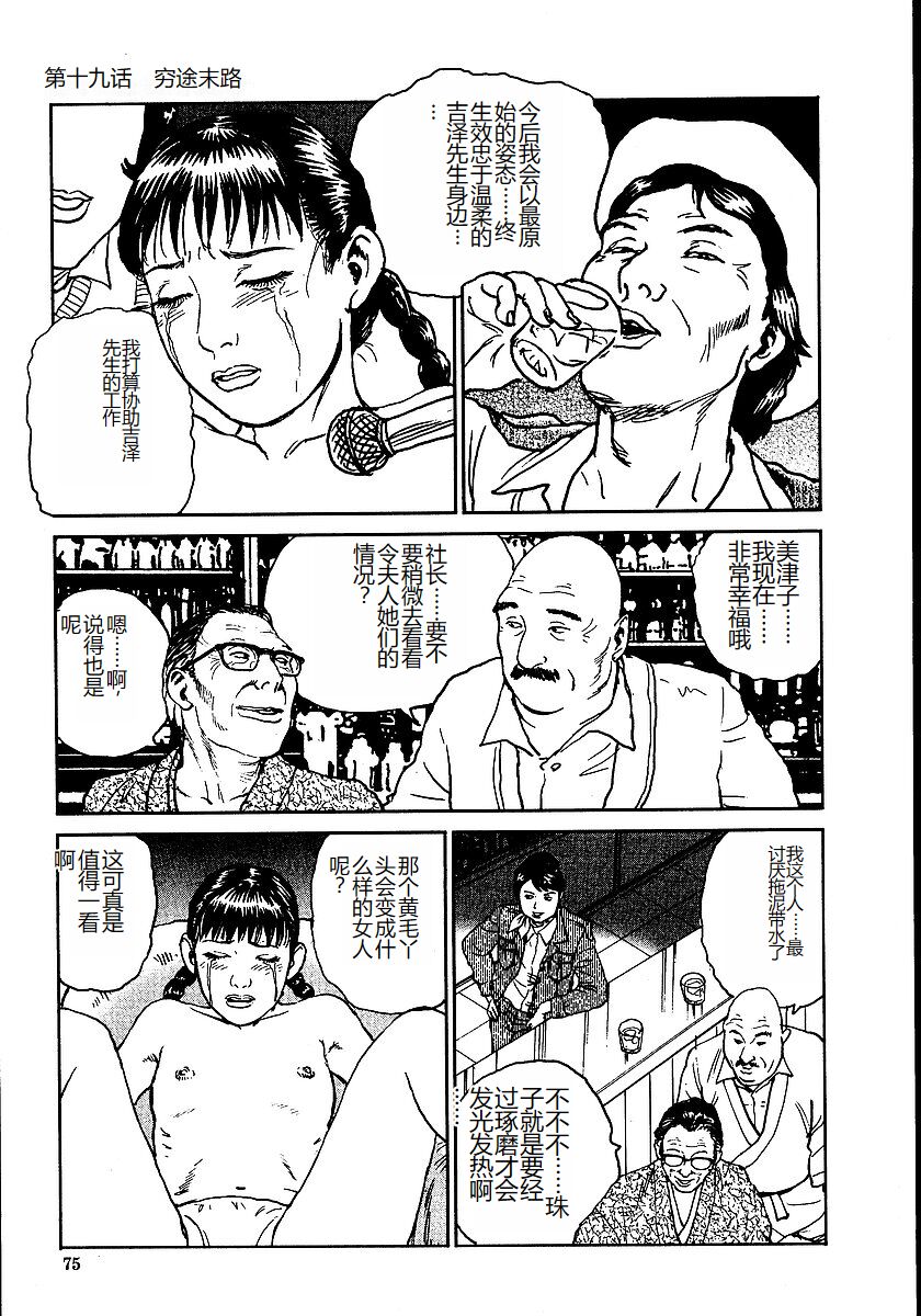 《花と蛇 1-4卷 [中国翻訳]》漫画 第2卷15-31話