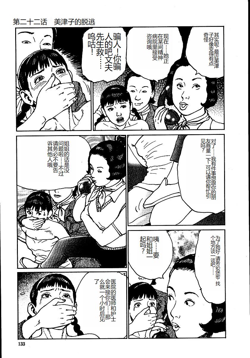 《花と蛇 1-4卷 [中国翻訳]》漫画 第2卷15-31話