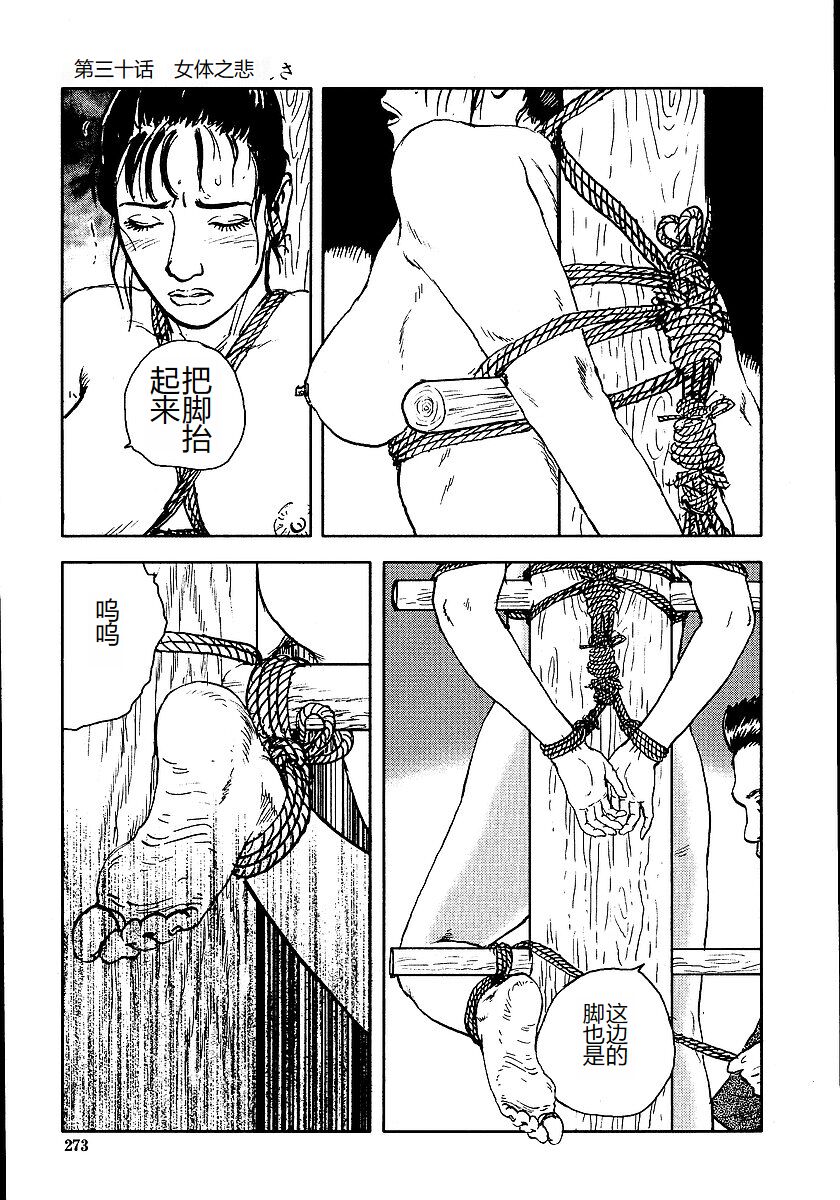 《花と蛇 1-4卷 [中国翻訳]》漫画 第2卷15-31話