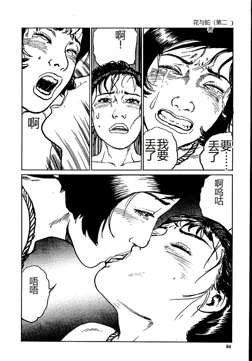 《花と蛇 1-4卷 [中国翻訳]》漫画 第2卷15-31話