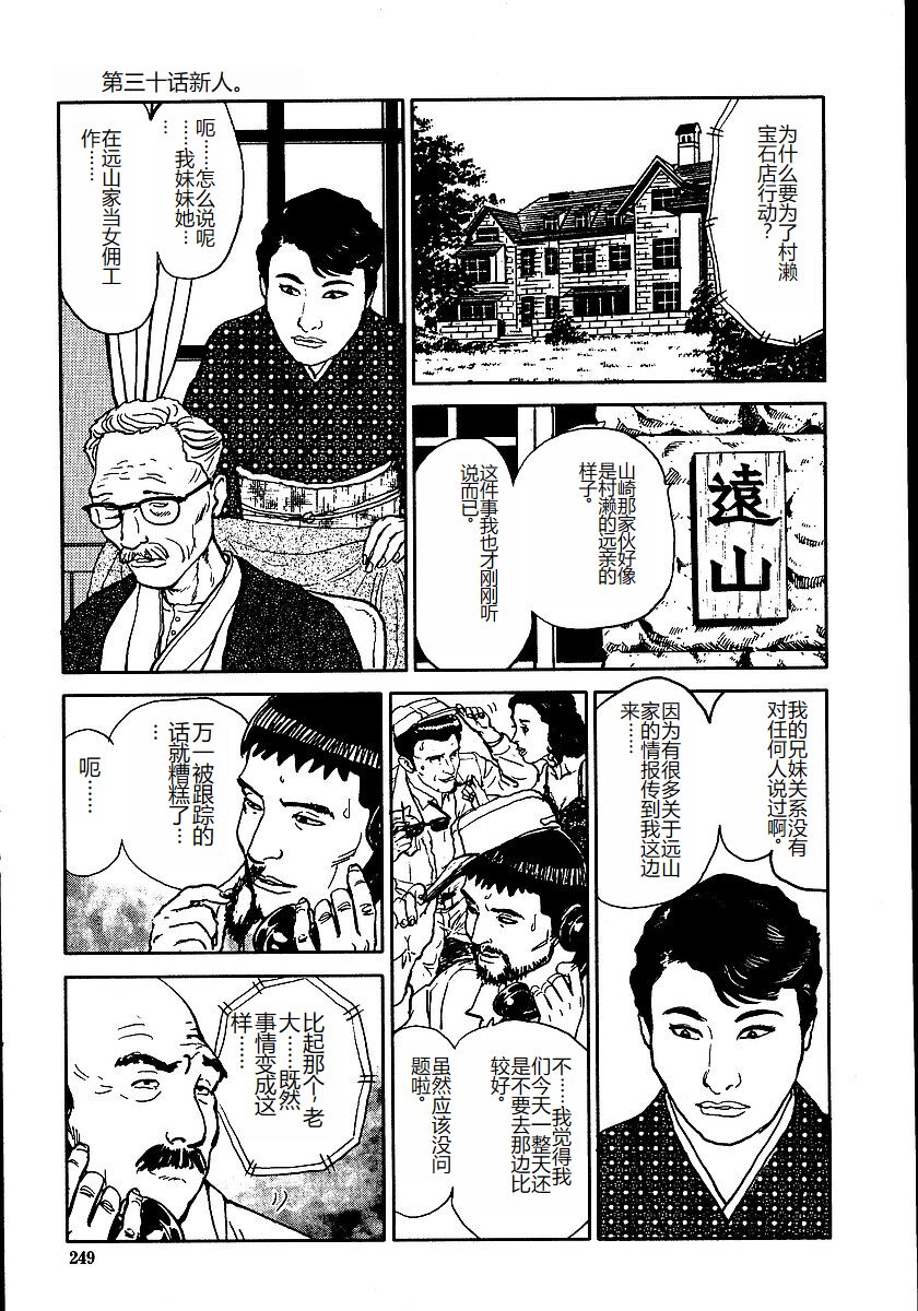 《花と蛇 1-4卷 [中国翻訳]》漫画 第2卷15-31話