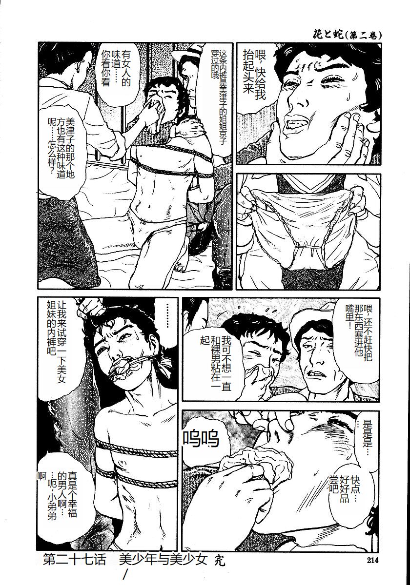 《花と蛇 1-4卷 [中国翻訳]》漫画 第2卷15-31話