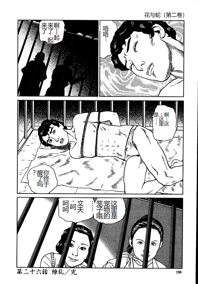 《花と蛇 1-4卷 [中国翻訳]》漫画 第2卷15-31話