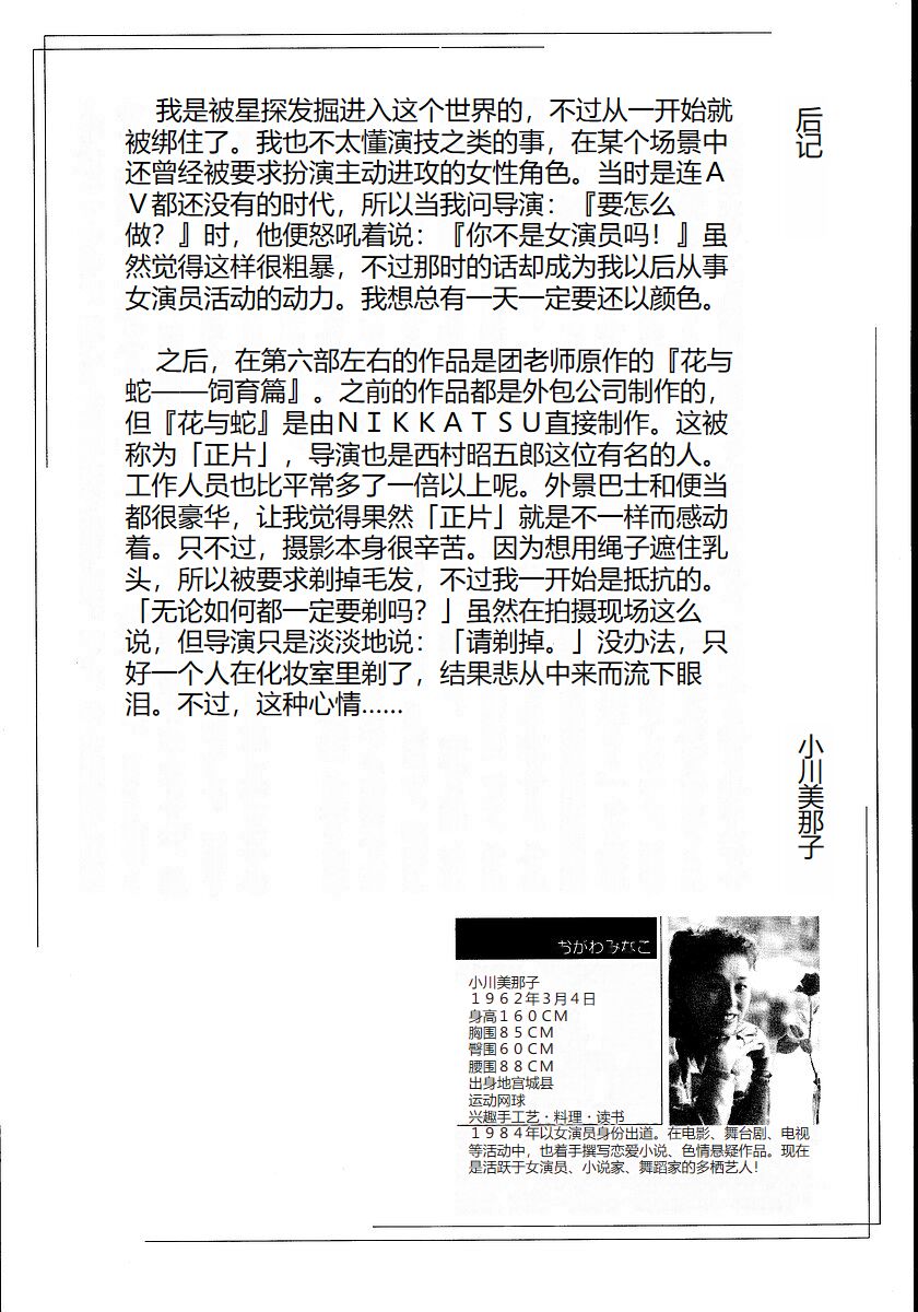 《花と蛇 1-4卷 [中国翻訳]》漫画 第2卷15-31話