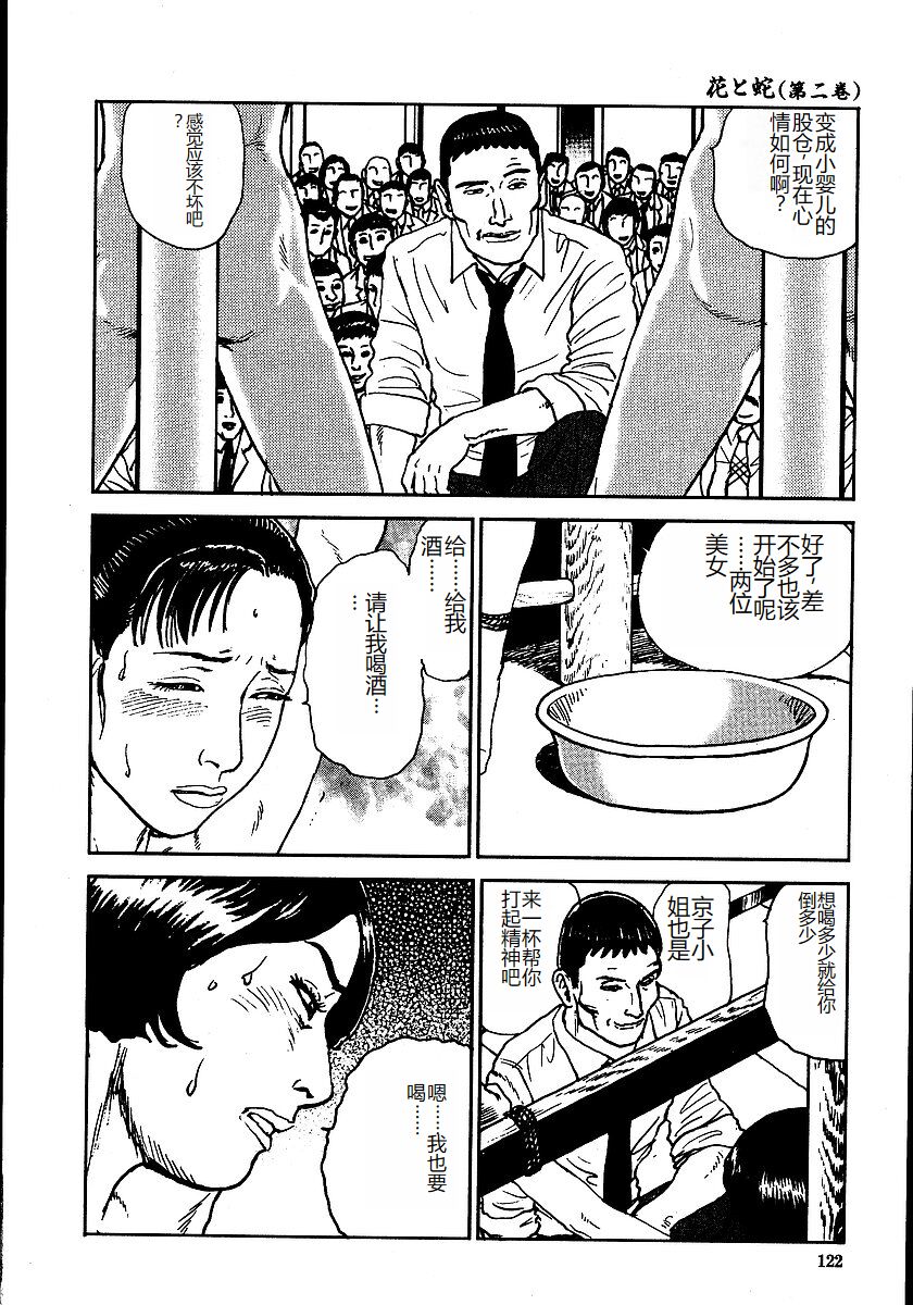 《花と蛇 1-4卷 [中国翻訳]》漫画 第2卷15-31話