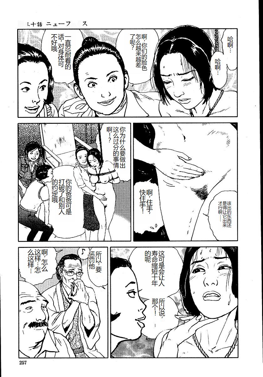 《花と蛇 1-4卷 [中国翻訳]》漫画 第2卷15-31話