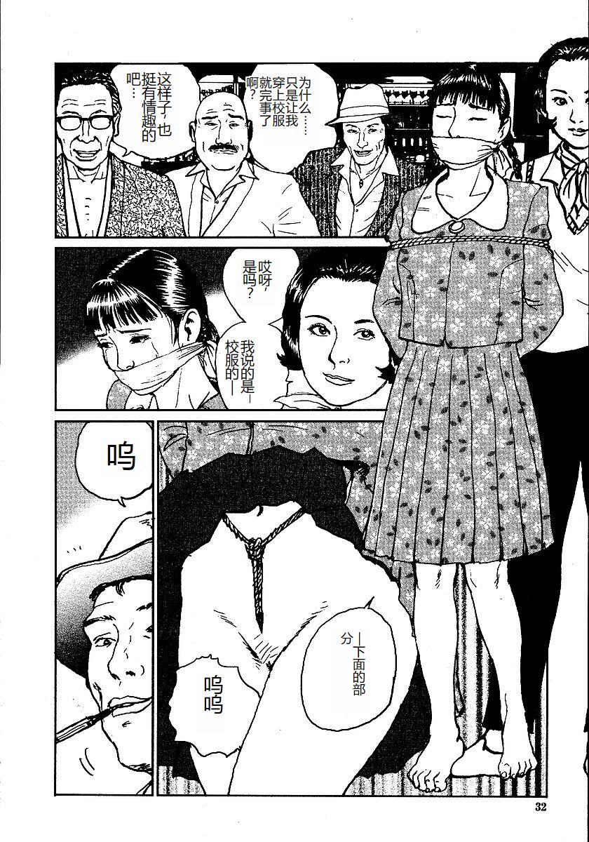 《花と蛇 1-4卷 [中国翻訳]》漫画 第2卷15-31話