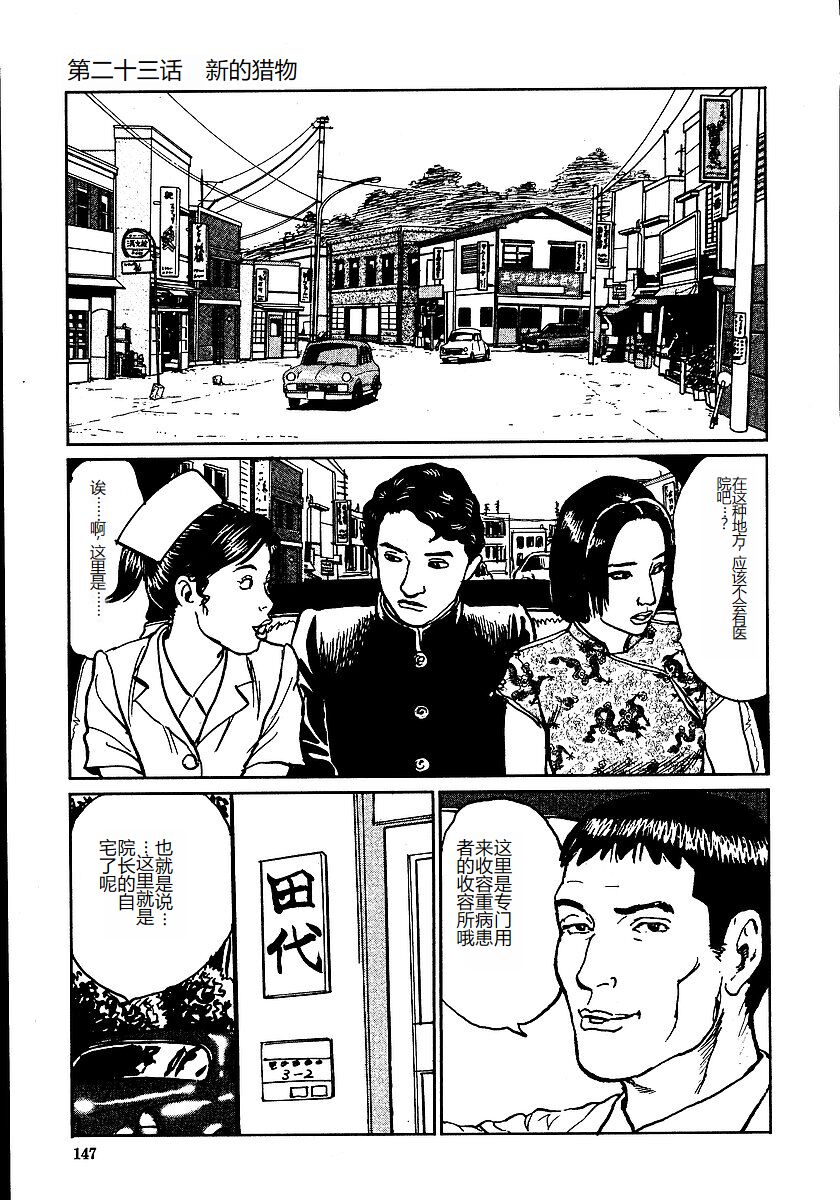 《花と蛇 1-4卷 [中国翻訳]》漫画 第2卷15-31話