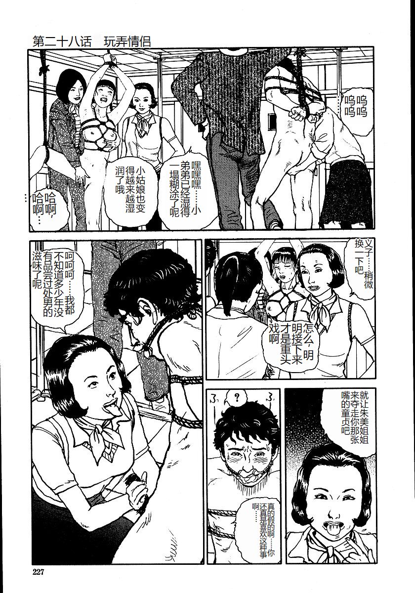 《花と蛇 1-4卷 [中国翻訳]》漫画 第2卷15-31話